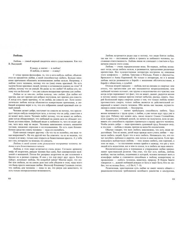 Основы философии. Учебное пособие