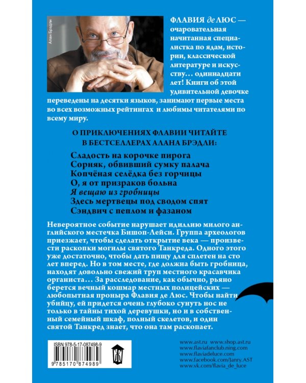 Я вещаю из гробницы