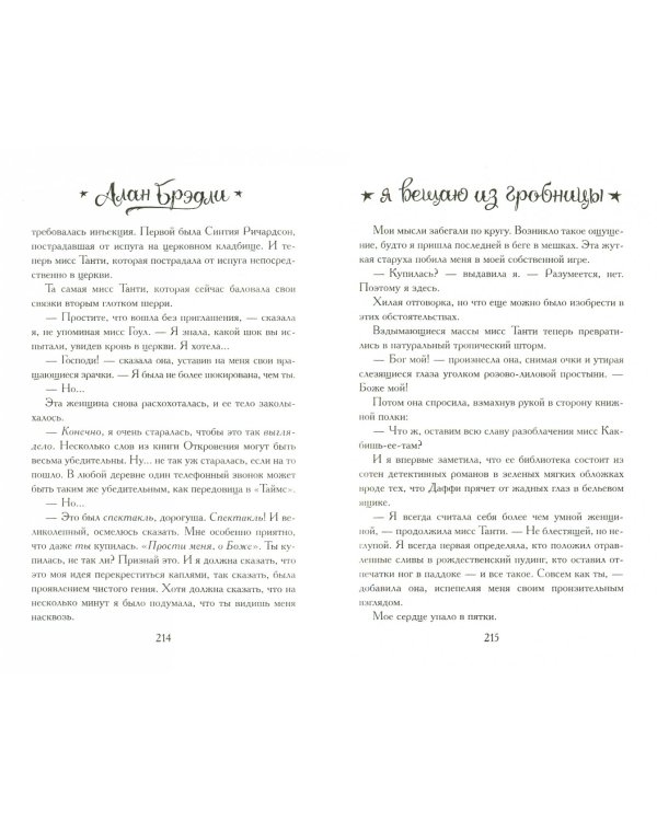 Я вещаю из гробницы