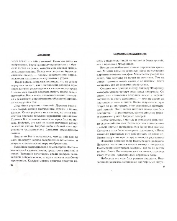 Доктор Кто. Безмолвных звезд движение