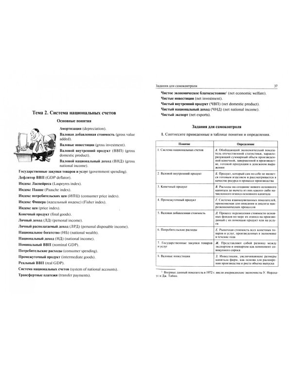 Макроэкономика. Практикум