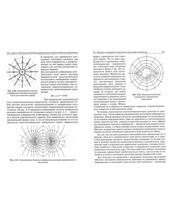 Естественно-научные методы судебно-экспертных исследований. Учебник