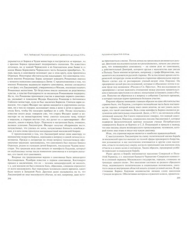 Русская история от древности до конца XVIII в.