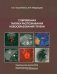 Современная тактика распознавания новообразований печени