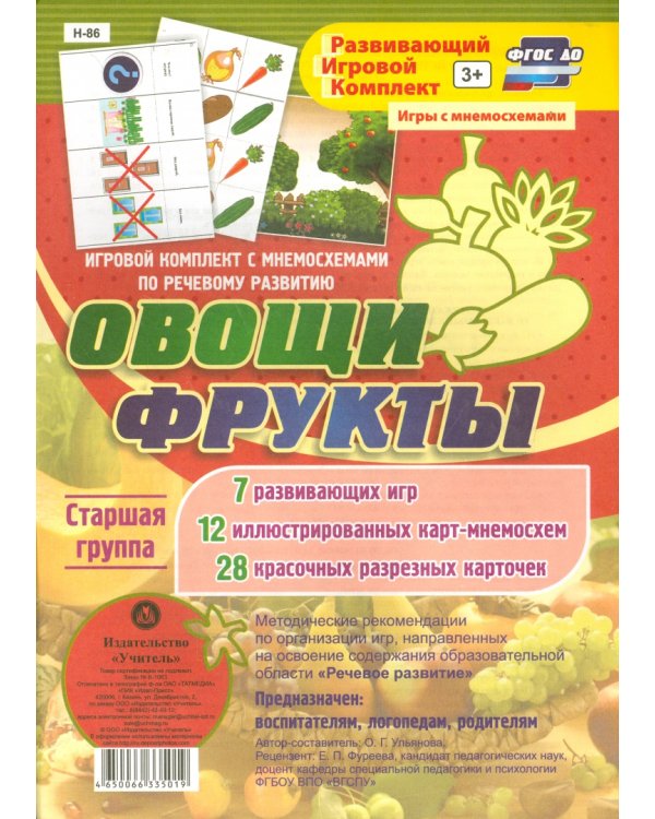Игровой комплект "Овощи. Фрукты". Старшая группа. ФГОС ДО
