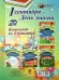 Комплект плакатов "1 сентября - День знаний". ФГОС