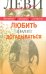 Любить значит догадываться. Вторая книга вопросов и ответов