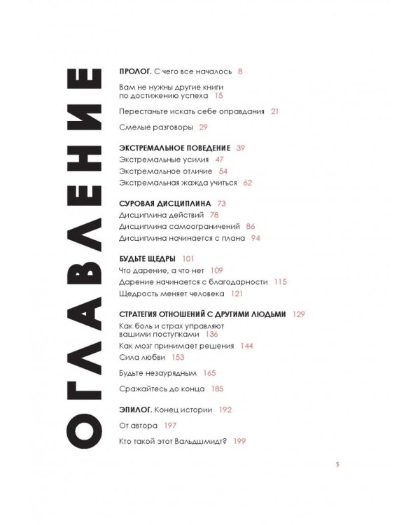 Будь лучшей версией себя. Как обычные люди становятся выдающимися