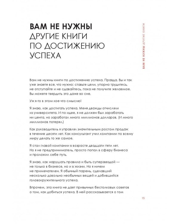 Будь лучшей версией себя. Как обычные люди становятся выдающимися