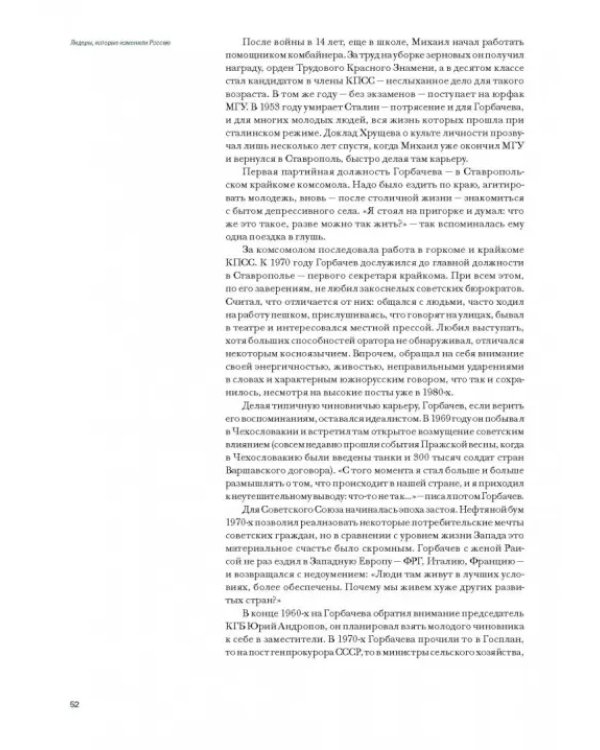 Лидеры, которые изменили Россию