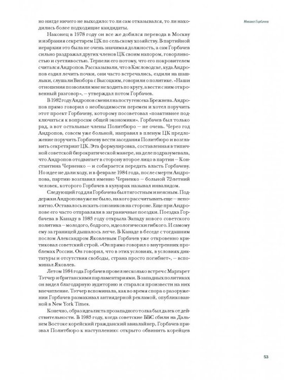 Лидеры, которые изменили Россию