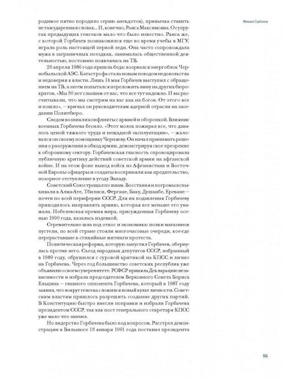 Лидеры, которые изменили Россию