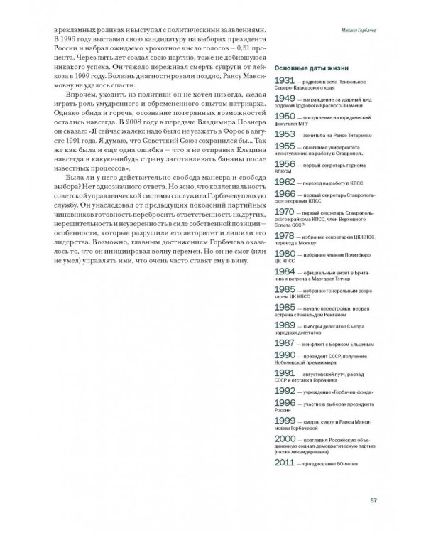 Лидеры, которые изменили Россию