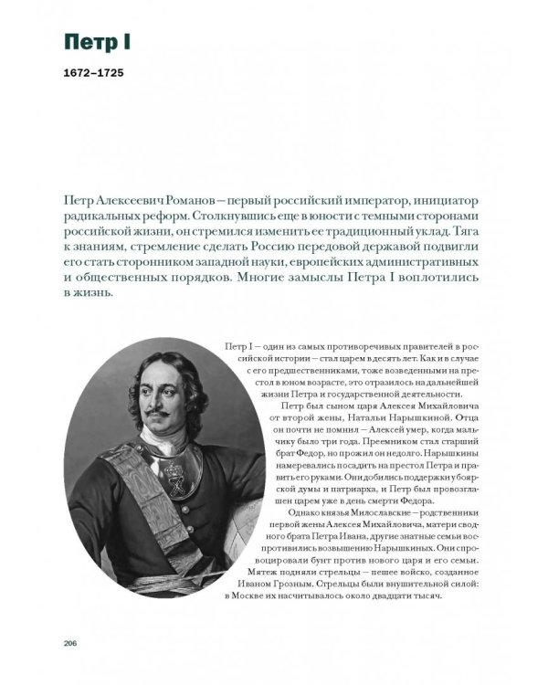 Лидеры, которые изменили Россию