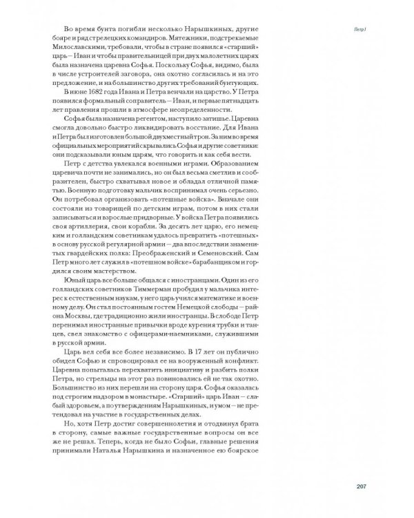 Лидеры, которые изменили Россию