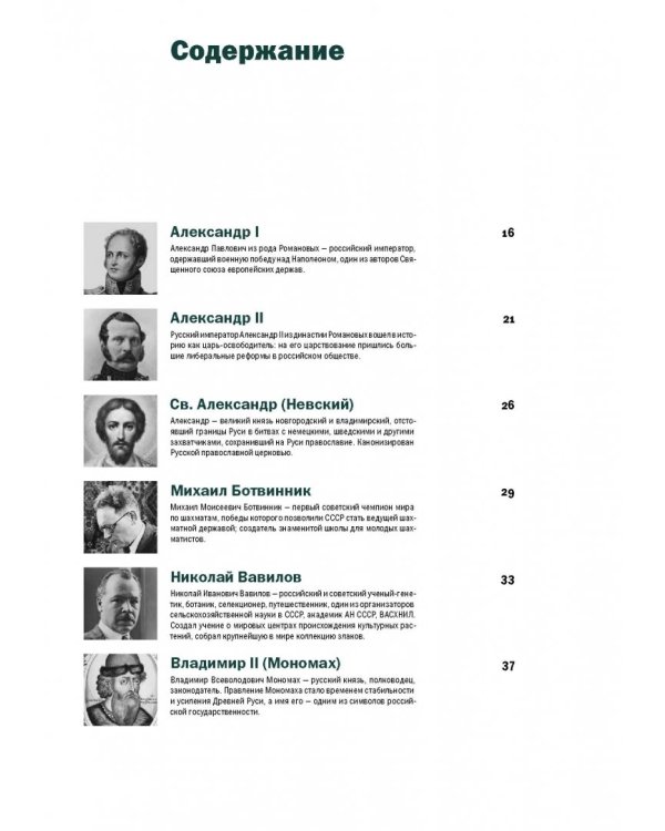 Лидеры, которые изменили Россию