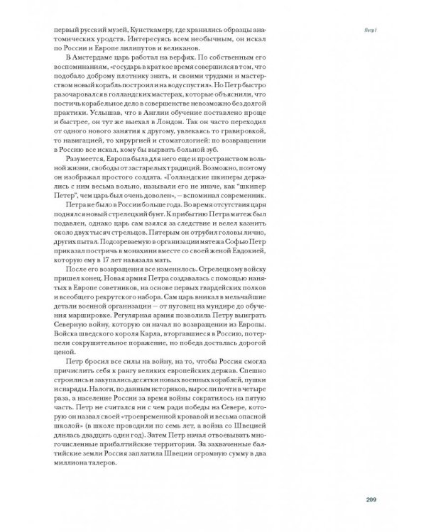 Лидеры, которые изменили Россию