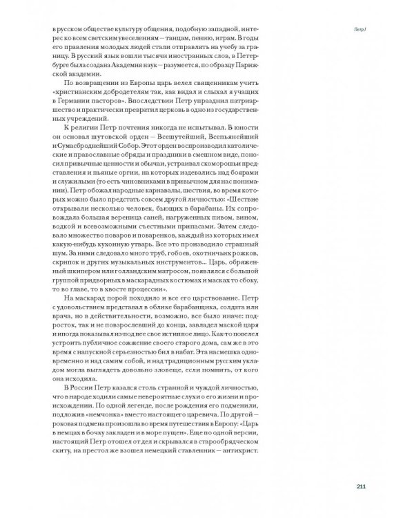 Лидеры, которые изменили Россию