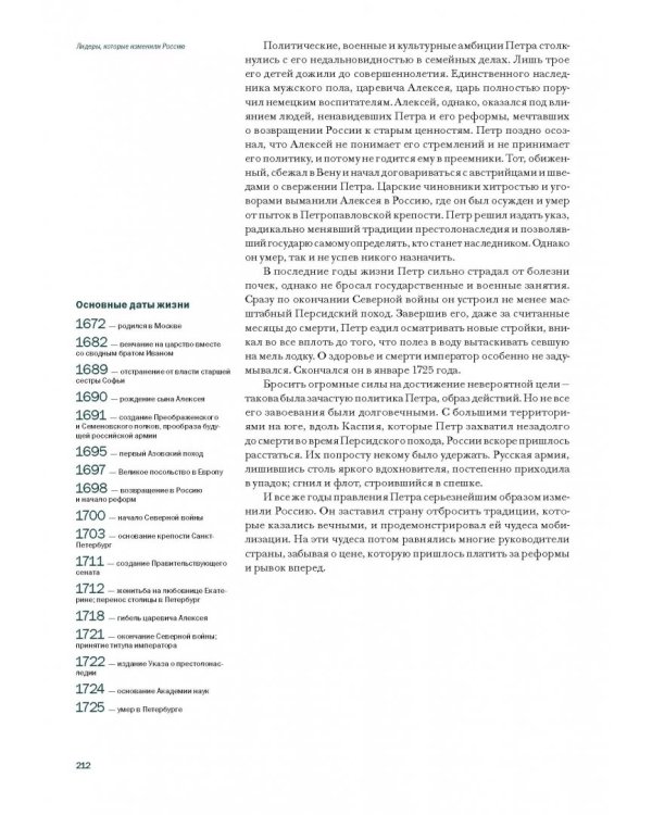 Лидеры, которые изменили Россию