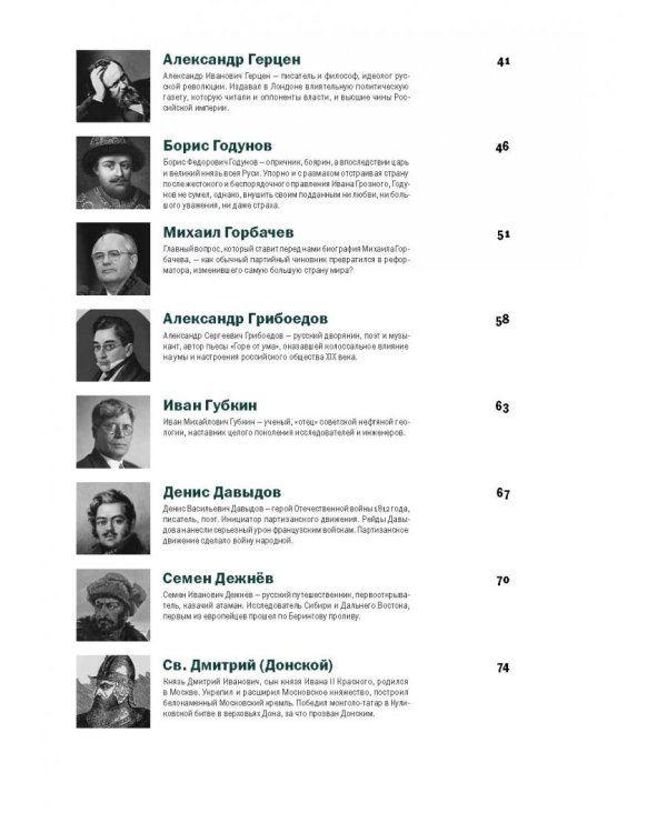 Лидеры, которые изменили Россию