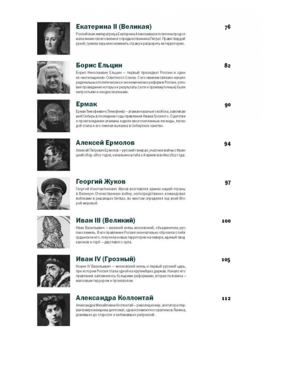 Лидеры, которые изменили Россию