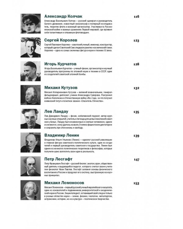 Лидеры, которые изменили Россию