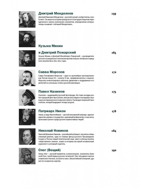 Лидеры, которые изменили Россию