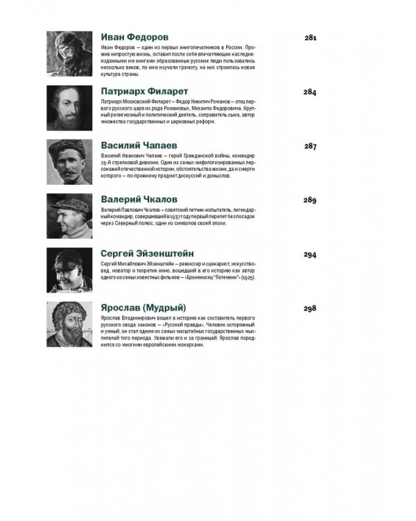 Лидеры, которые изменили Россию