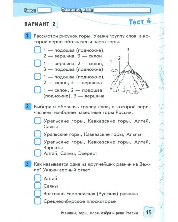 Окружающий мир. 4 класс. Тесты к учебнику А.А. Плешакова, Е.А. Крючковой. В 2-х частях. Часть 1. ФГОС