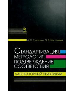 Стандартизация,