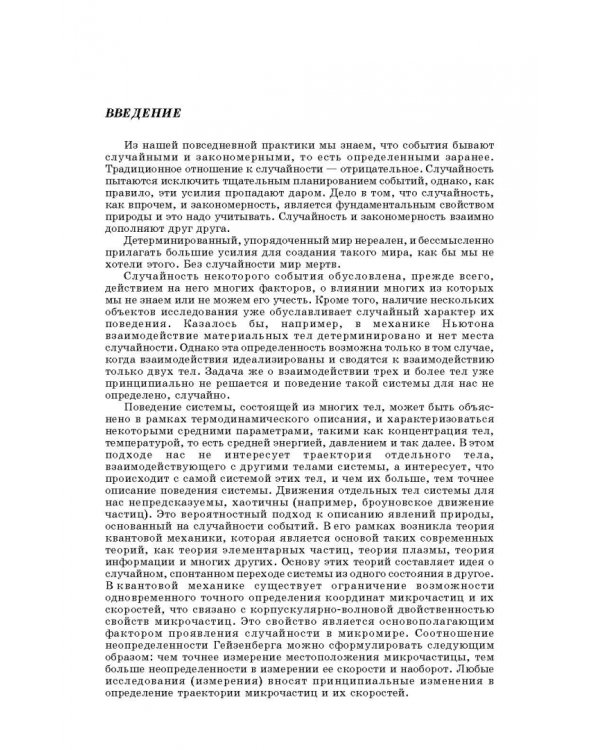 Теория вероятностей в инженерных приложениях. Учебное пособие