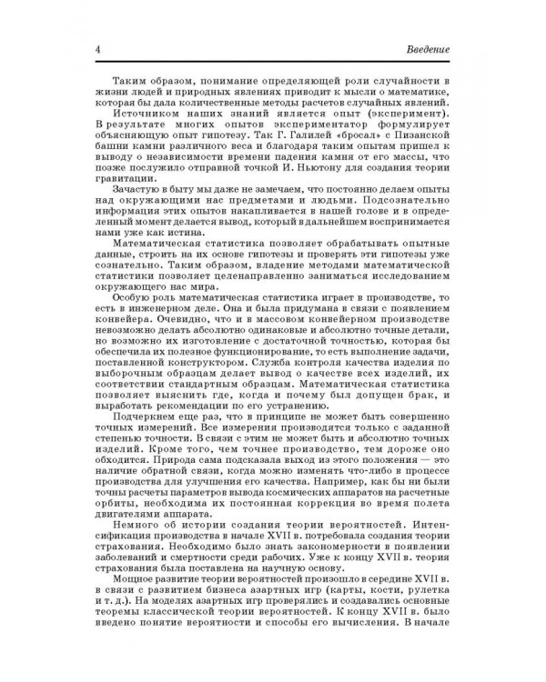 Теория вероятностей в инженерных приложениях. Учебное пособие