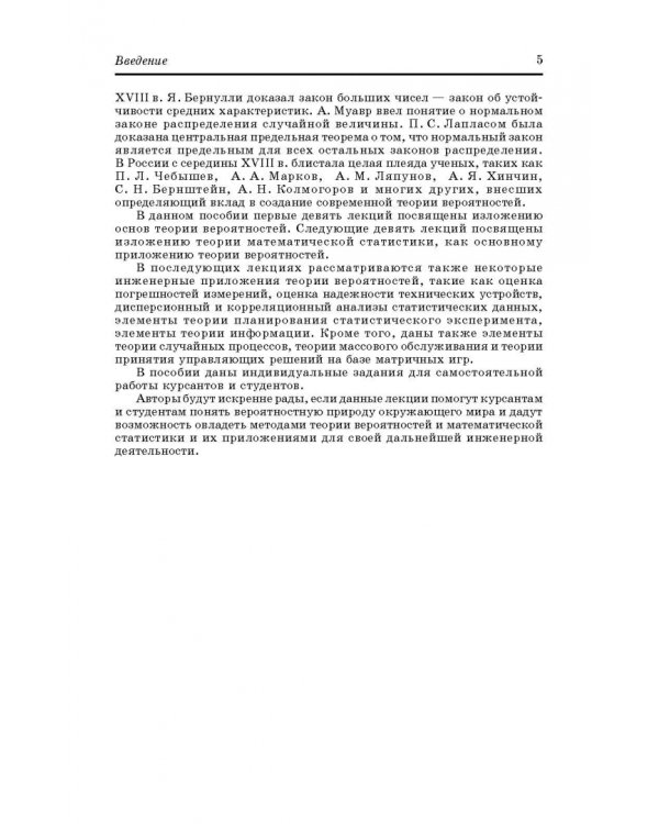 Теория вероятностей в инженерных приложениях. Учебное пособие