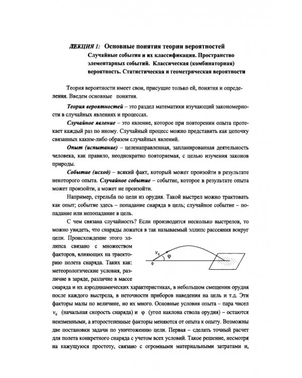 Теория вероятностей в инженерных приложениях. Учебное пособие