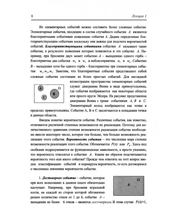 Теория вероятностей в инженерных приложениях. Учебное пособие