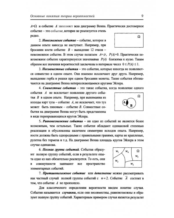 Теория вероятностей в инженерных приложениях. Учебное пособие