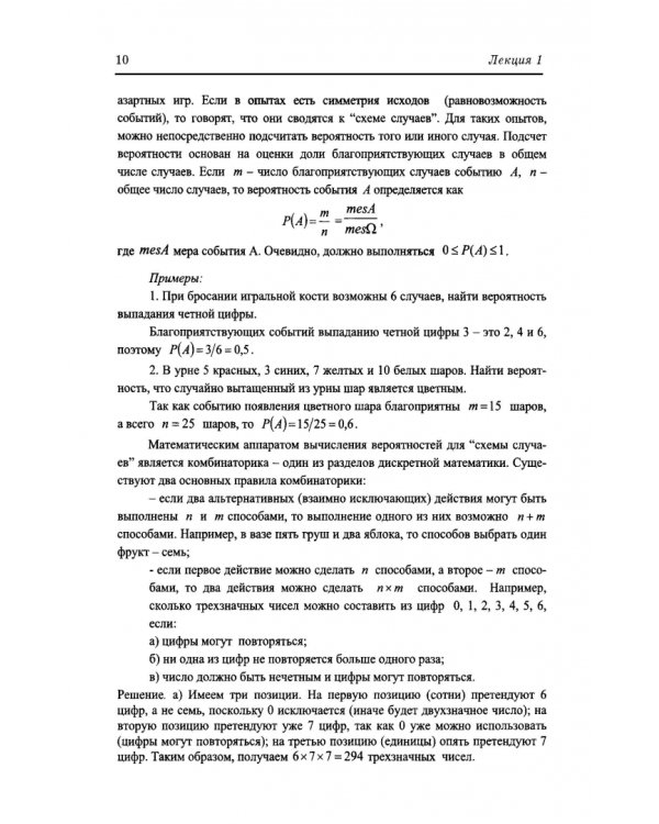 Теория вероятностей в инженерных приложениях. Учебное пособие