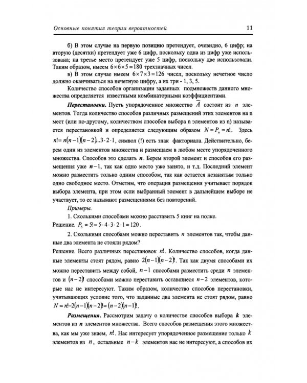 Теория вероятностей в инженерных приложениях. Учебное пособие