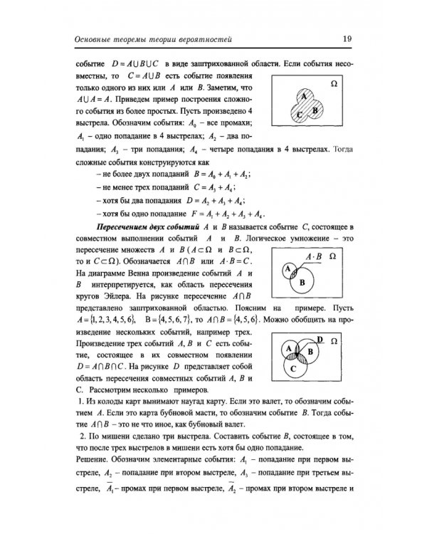 Теория вероятностей в инженерных приложениях. Учебное пособие