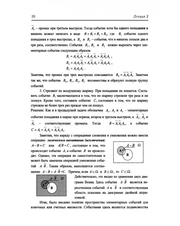 Теория вероятностей в инженерных приложениях. Учебное пособие