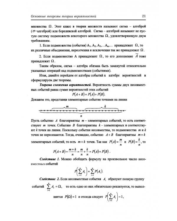 Теория вероятностей в инженерных приложениях. Учебное пособие