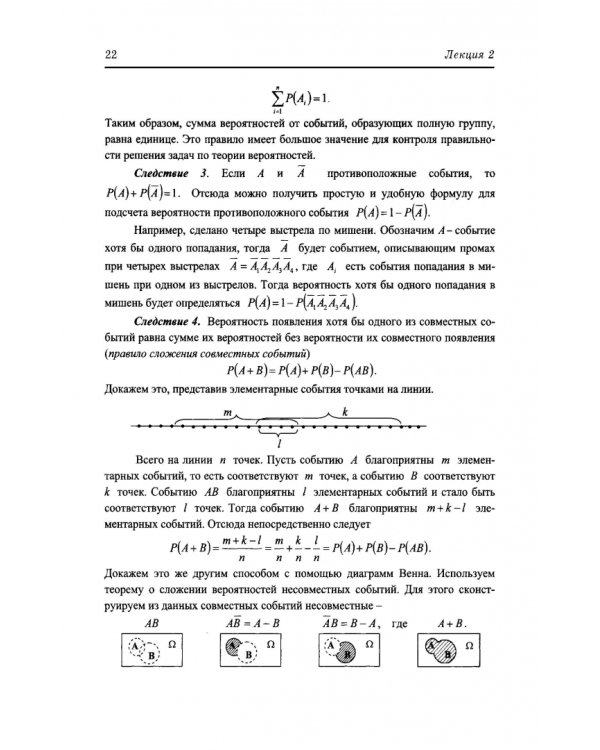 Теория вероятностей в инженерных приложениях. Учебное пособие