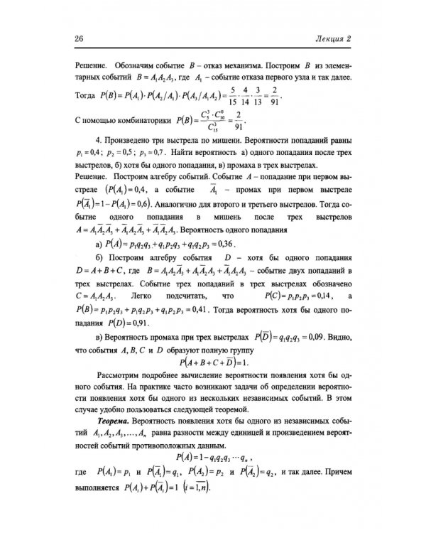 Теория вероятностей в инженерных приложениях. Учебное пособие