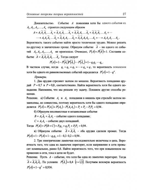 Теория вероятностей в инженерных приложениях. Учебное пособие