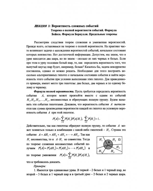 Теория вероятностей в инженерных приложениях. Учебное пособие