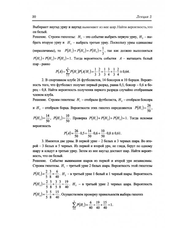 Теория вероятностей в инженерных приложениях. Учебное пособие