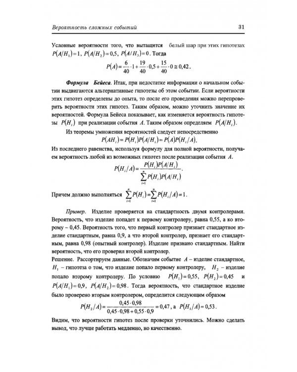 Теория вероятностей в инженерных приложениях. Учебное пособие