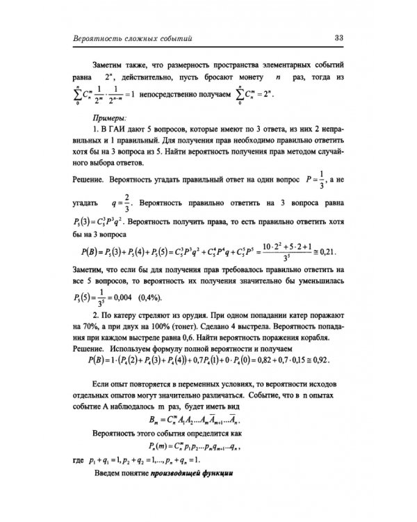 Теория вероятностей в инженерных приложениях. Учебное пособие