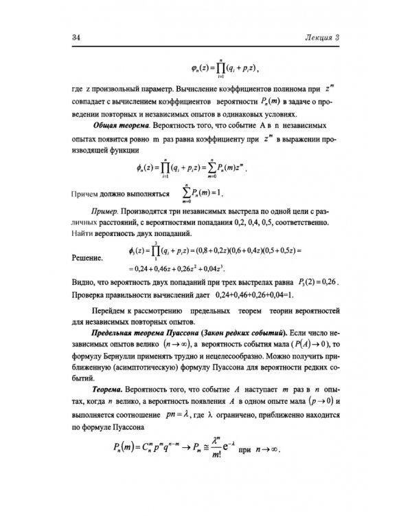 Теория вероятностей в инженерных приложениях. Учебное пособие