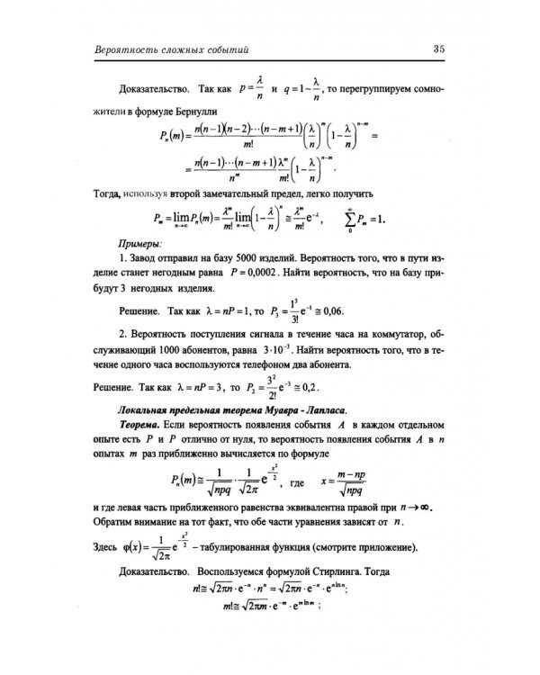 Теория вероятностей в инженерных приложениях. Учебное пособие